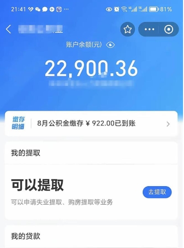 曲靖公积金是想取就取吗（公积金提取一定要全部拿出来吗）